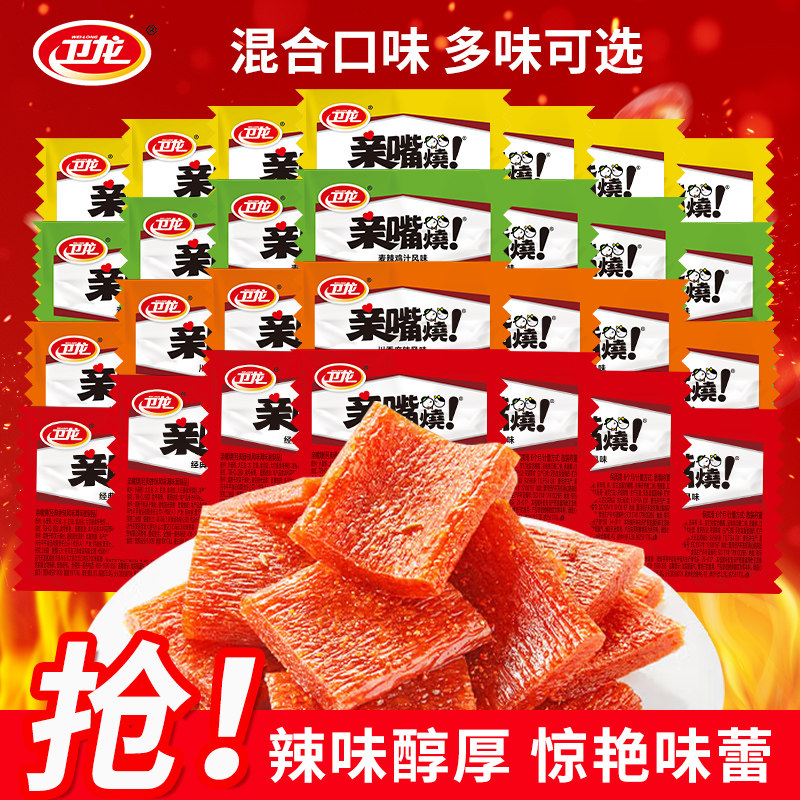 卫龙亲嘴烧辣条网红爆款辣片儿时小包装零食大礼包休闲食品小吃