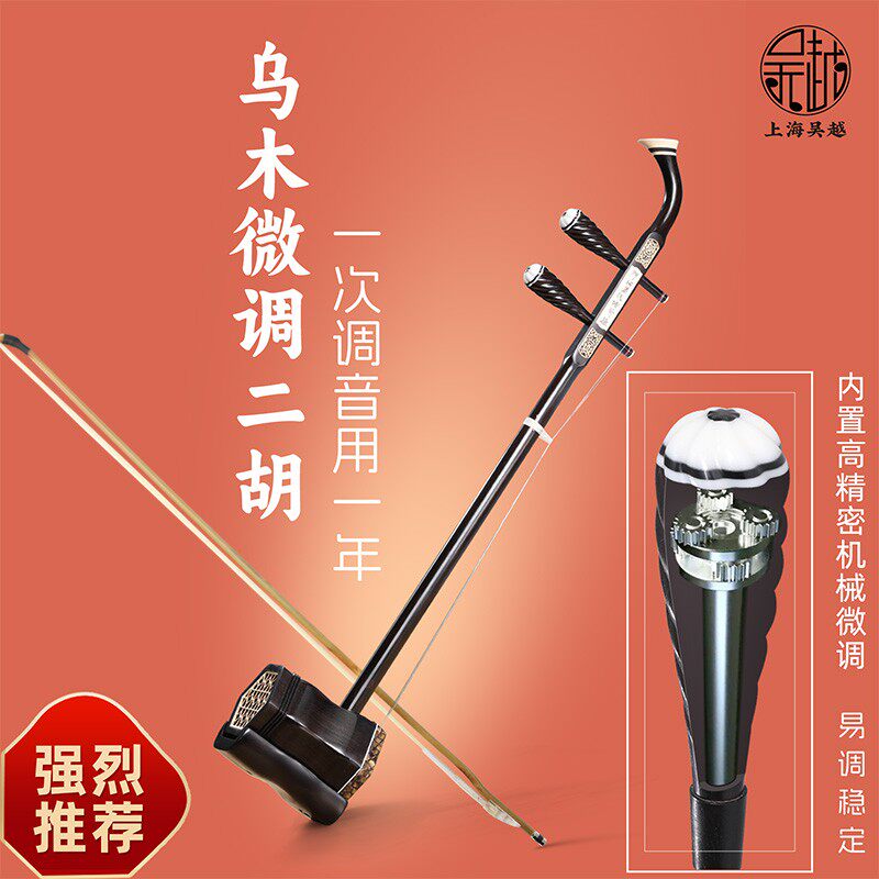 二胡乐器吴越牌新型高精密机械微调弦轴铜轴初学专业教学考级演奏