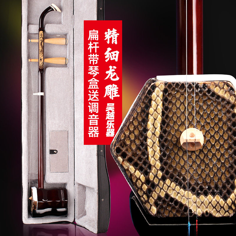 上海吴越牌二胡民族乐器扁杆刻龙初学者正品入门儿童厂家直传统