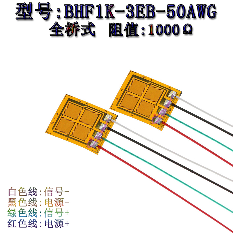 应变片BHF1K-3EB-50AWG