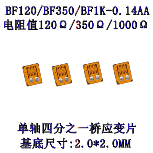 应变片BF120/350/1K-0.14AA