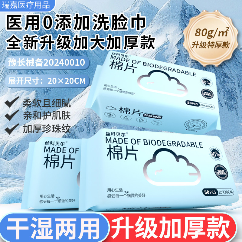 医用级洁面巾一次性男女洁面巾