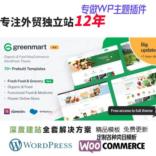 GreenMart – 有机食品 WooCommerce WordPress 主题WP网站模板