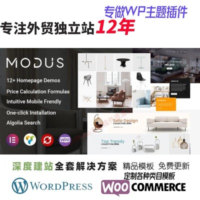 Modus - 家具WooCommerce WordPress 主题建材家具市场WP网站模板