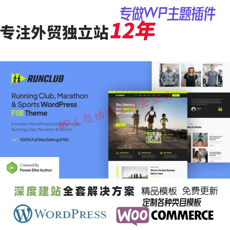 Runclub – 跑步俱乐部马拉松和体育 FSE WordPress 主题网站模板