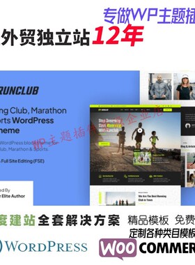Runclub – 跑步俱乐部马拉松和体育 FSE WordPress 主题网站模板