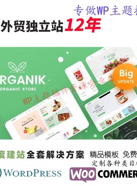 Organik-健康有机食品 Woocommerce 主题 WordPress主题网站模板