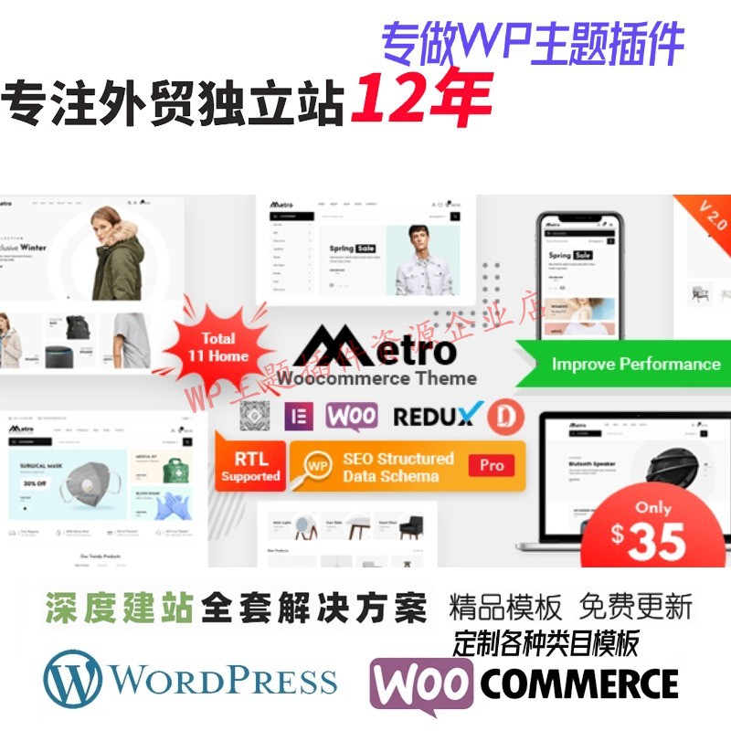 Metro – 极简WordPress 主题家具电子服装包包首饰外贸网站模板