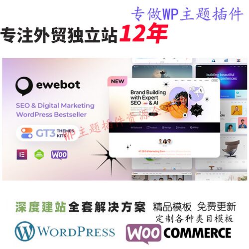 Ewebot- 营销和 SEO数字代理 WordPress主题商业服务公司网站模板