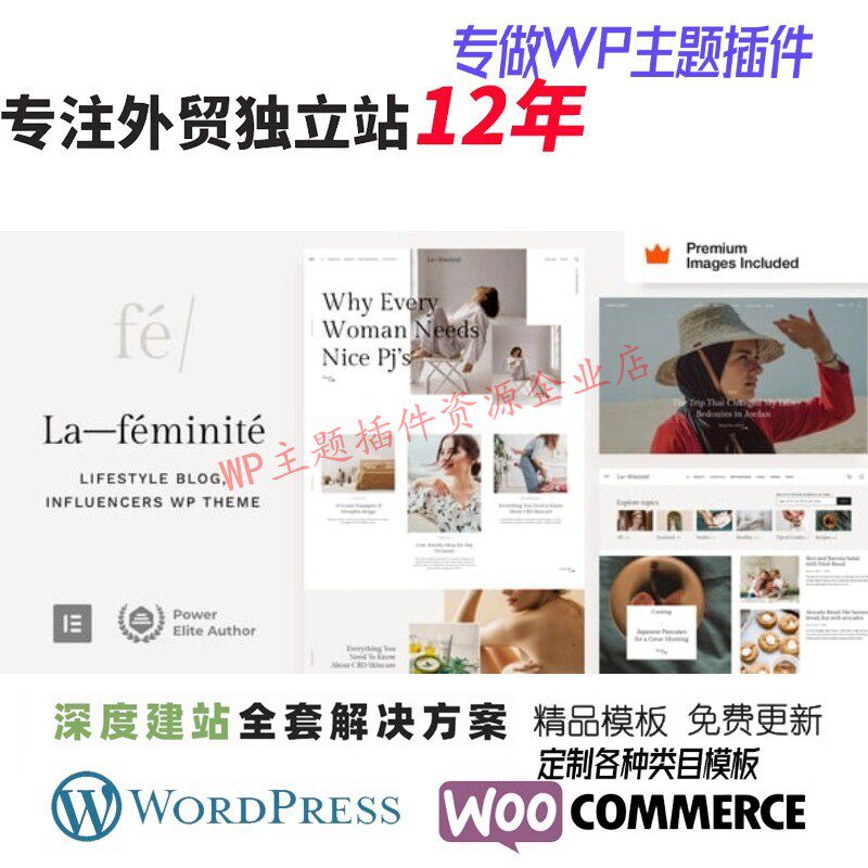LaFeminite-个人博客 WordPress 主题个人时尚博客杂志网站模板