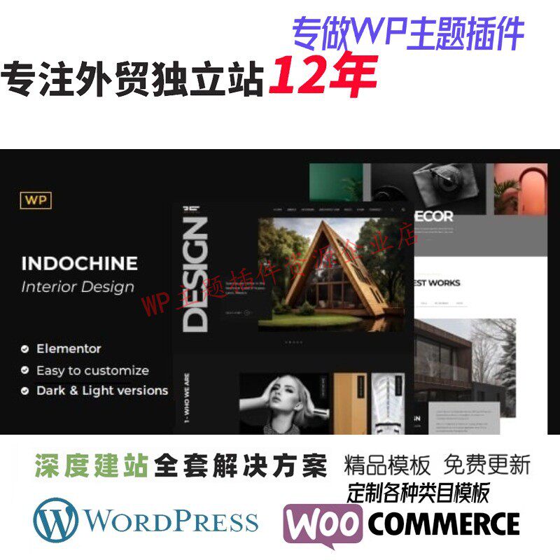 Indochine - 建筑和室内设计 WordPress主题外贸建筑设计网站模板