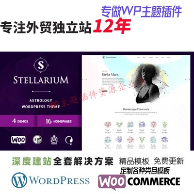 Stellarium – 星座WordPress 主题十二生肖星座wp网站展示模板