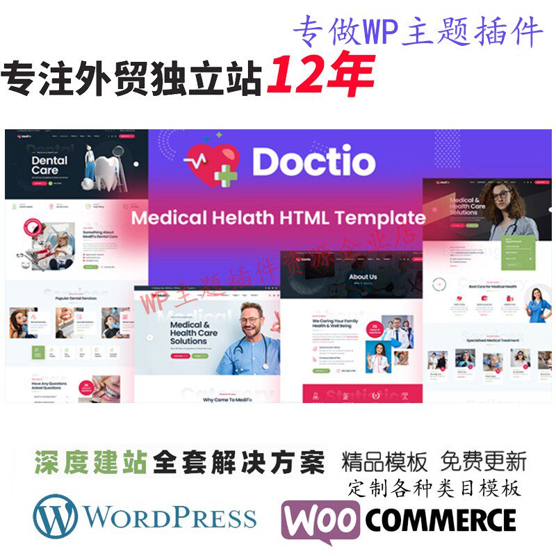 Doctio-医疗健康 WordPress主题医疗和健康诊所服务网站模版