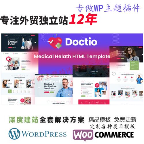 Doctio-医疗健康 WordPress主题医疗和健康诊所服务网站模版