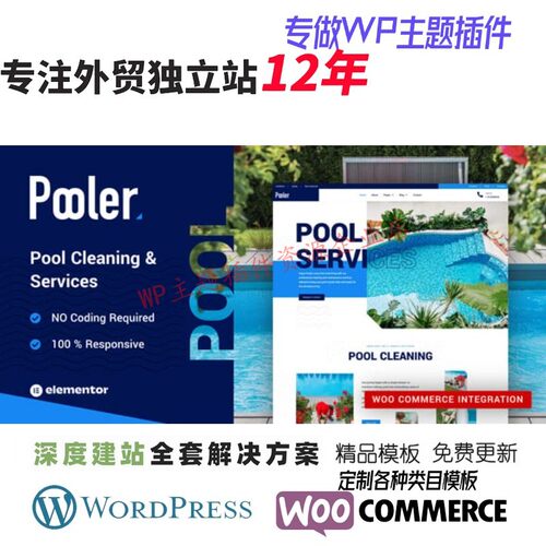 Pooler – 游泳池清洁服务 WordPress 主题清洁维护维修网站模板