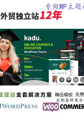 Kadu-教育 WordPress 主题学习辅导管理学习管理课程搜索网站模板