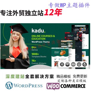 Kadu-教育 WordPress 主题学习辅导管理学习管理课程搜索网站模板
