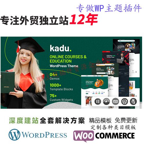 Kadu-教育 WordPress 主题学习辅导管理学习管理课程搜索网站模板