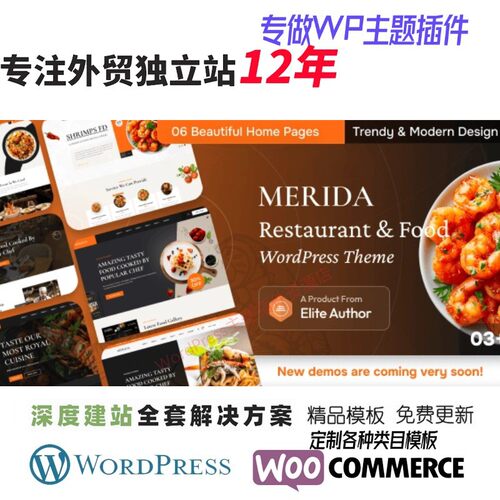 Merida - 餐厅和美食 WordPress 主题餐厅咖啡馆食品相关网站模板