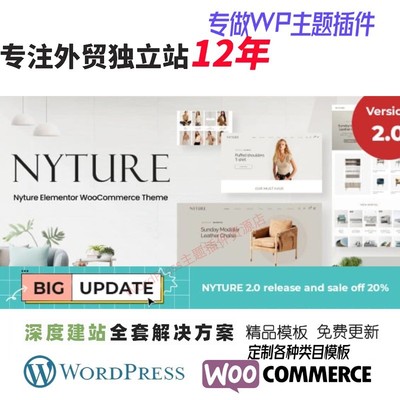 Nyture - 家具 WooCommerce 主题外贸跨境电商家居家具WP网站模板