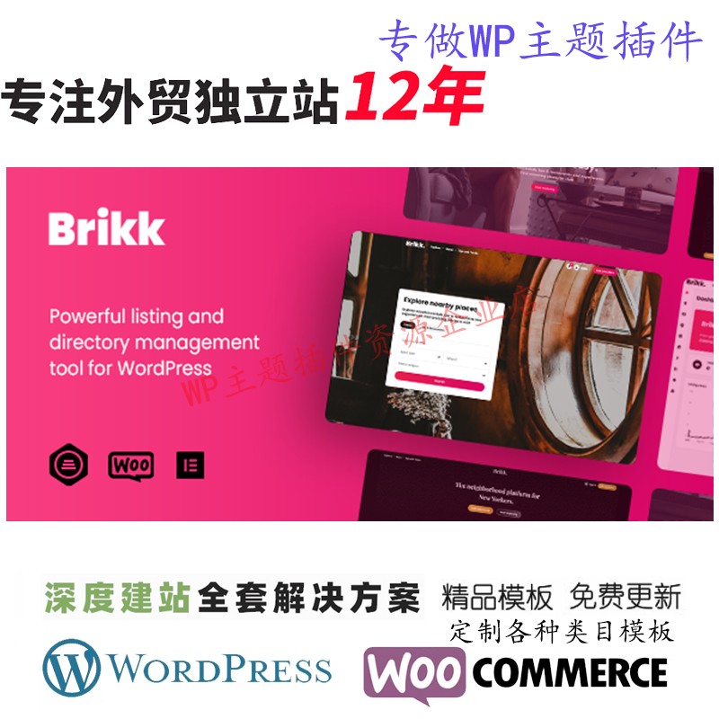 Brikk-目录和列表 WordPress 主题活动 招聘信息分类广告网站模板