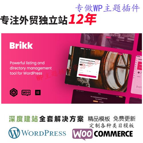 Brikk-目录和列表 WordPress 主题活动 招聘信息分类广告网站模板