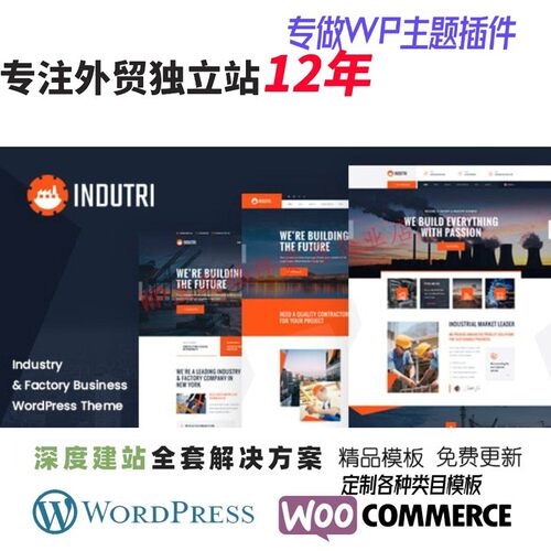 Indutri – 工厂工业 WordPress主题外贸跨境B2B机械展示网站模板