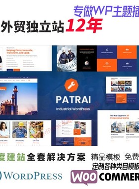 Patrai Industr - WordPress 主题外贸工厂钢铁厂制造业网站模板