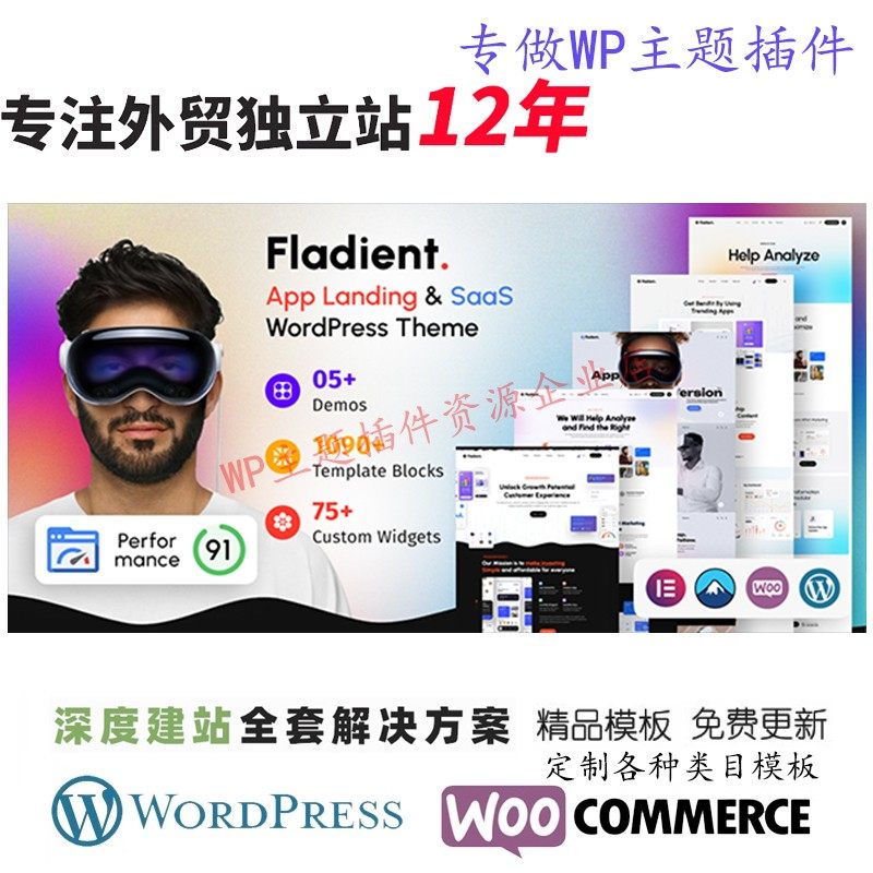 Fladient-应用程序WordPress 主题Web 开发人员初创公司网站模板
