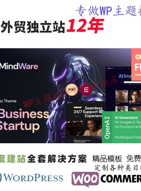 MindWare-AI 初创公司AI 应用和机器学习 WordPress 主题网站模板