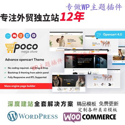 Poco - 高级OpenCart主题家具电子产品首饰OpenCart 主题网站模板