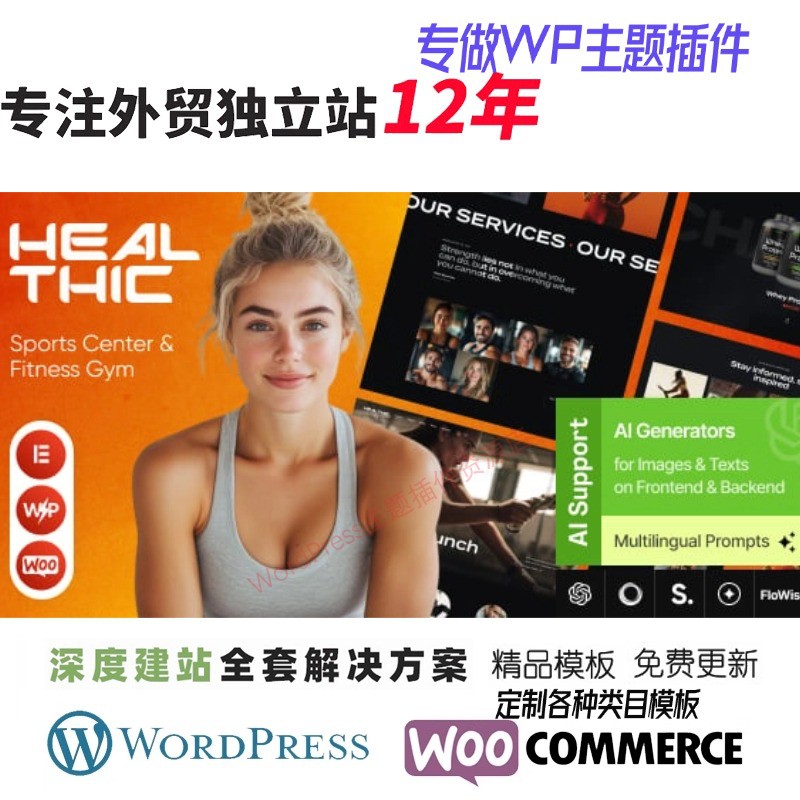 Healthic - 体育中心和健身房 WordPress 主题营养指导WP网站模板