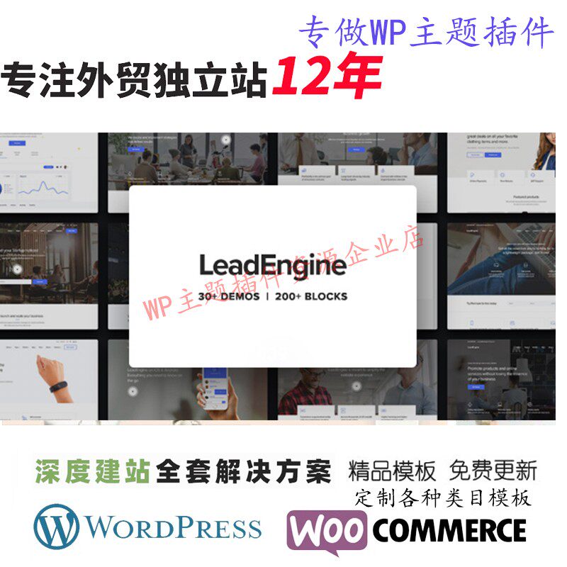 LeadEngine-多用途 WordPress 主题外贸公司企业展示计网站模板