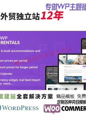 WP Rentals - WordPress 主题建筑类型房产类别城市公寓网站模板