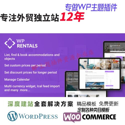 WP Rentals - WordPress 主题建筑类型房产类别城市公寓网站模板