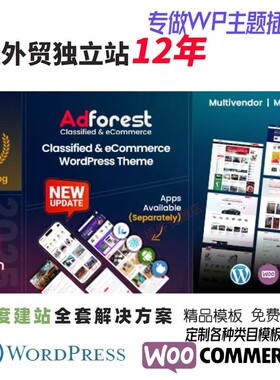 AdForest - 分类广告 WordPress 主题广告网站本地目录网站模板