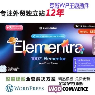 Elementra - 多用途 Elementor WordPress 主题外贸B2B网站模板