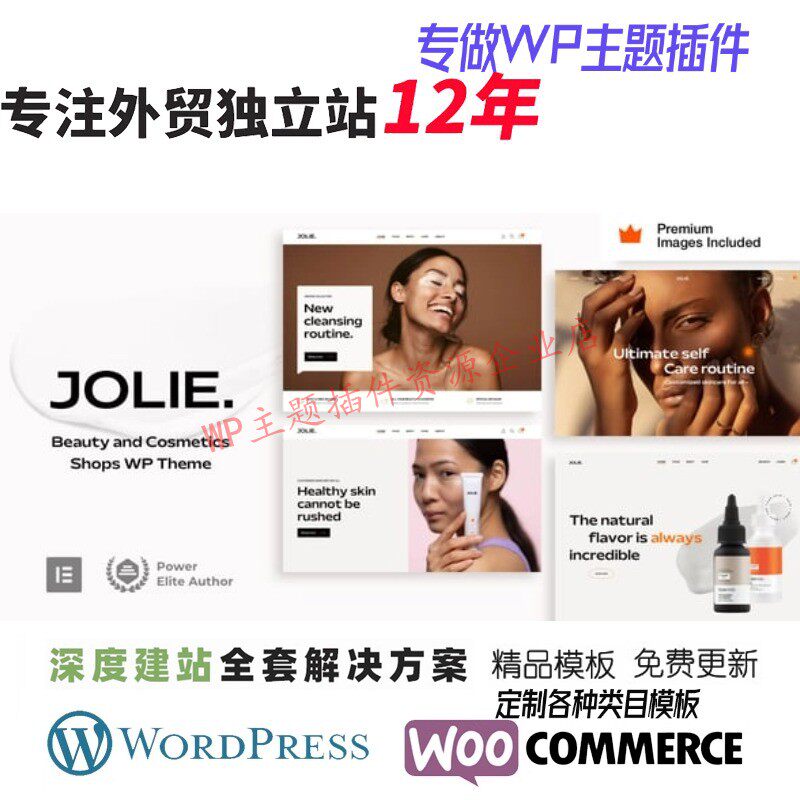 Jolie - 美容电子商务 WordPress 主题美容化妆品店外贸网站模板