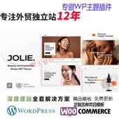 WordPress Jolie 美容电子商务 主题美容化妆品店外贸网站模板