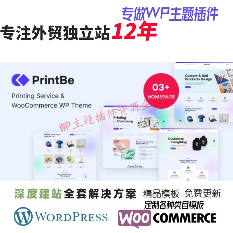 PrintBe - 打印服务WordPress主题外贸电商定制 T 恤设计网站模板