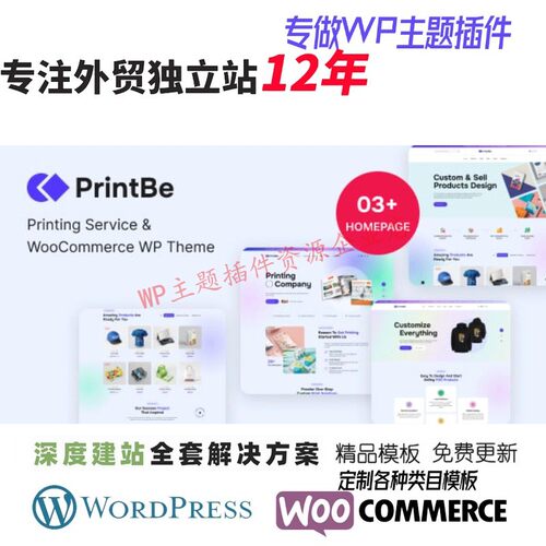 PrintBe - 打印服务WordPress主题外贸电商定制 T 恤设计网站模板