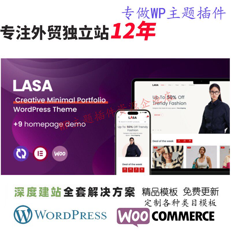 Lasa-简约 WooCommerce WordPress 主题时尚服装女装家具网站模板