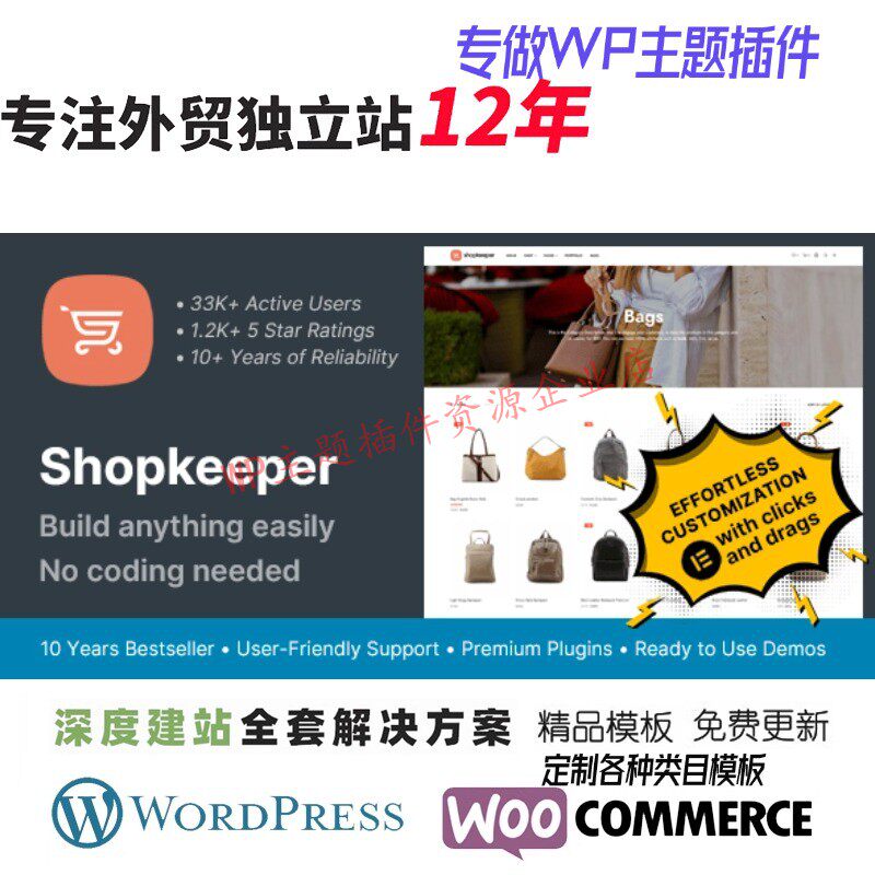 Shopkeeper-WordPress 主题跨境电商男装女装包包衣服网站模板