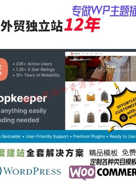 Shopkeeper-WordPress 主题跨境电商男装女装包包衣服网站模板