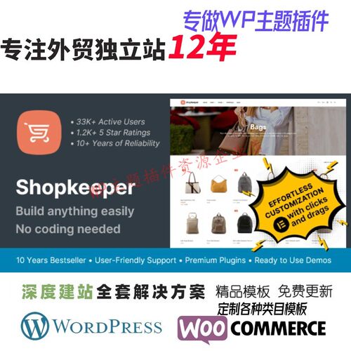 Shopkeeper-WordPress 主题跨境电商男装女装包包衣服网站模板