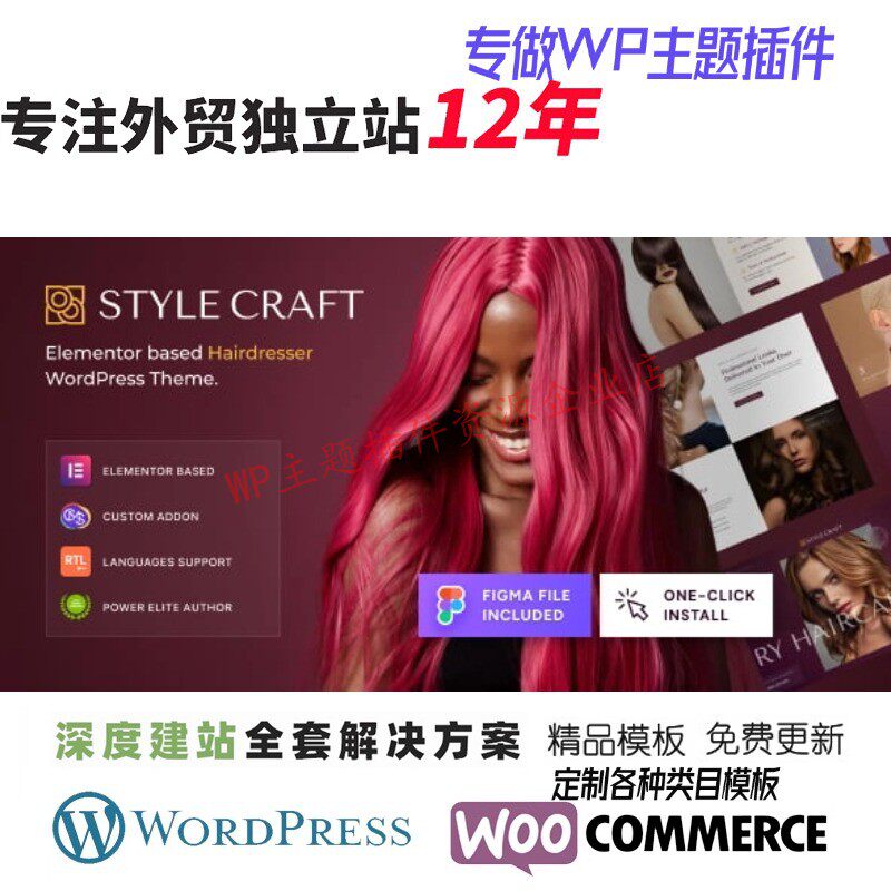 Style Craft - 美发师和美发沙龙 WordPress 主题理发师网站模板