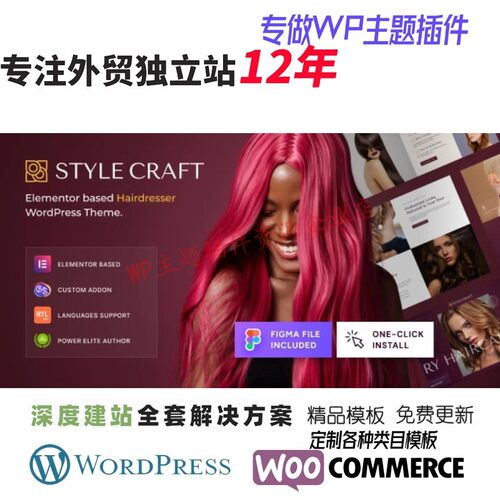 Style Craft - 美发师和美发沙龙 WordPress 主题理发师网站模板