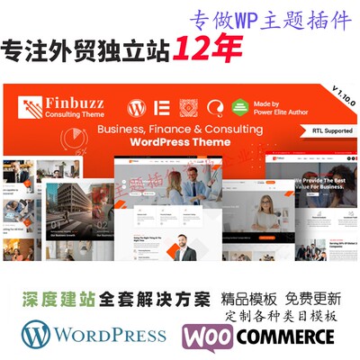 Finbuzz-企业商务 WordPress 主题咨询顾问公司会计师网站模板