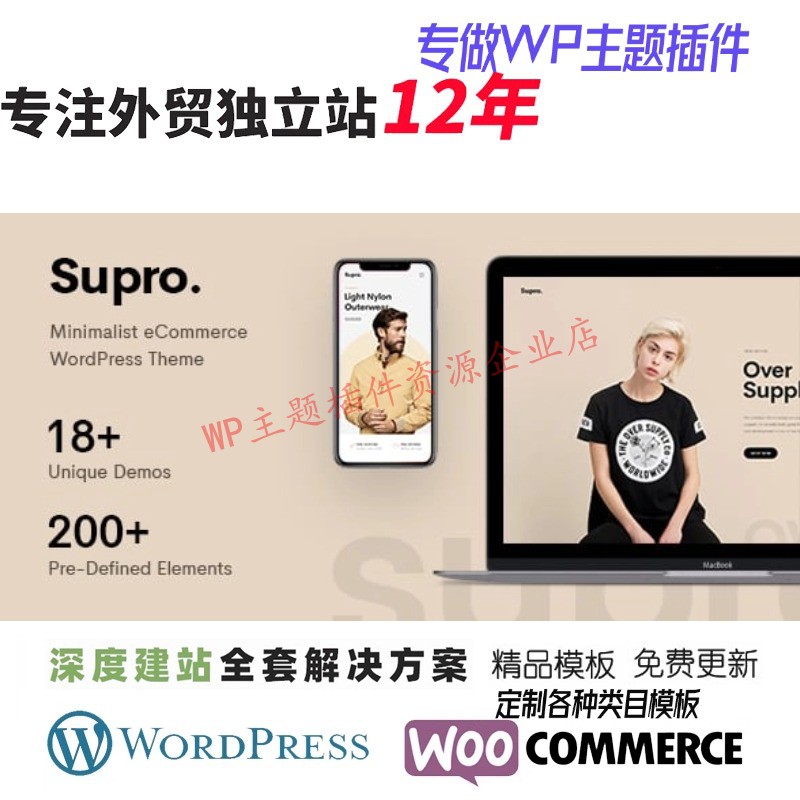 Supro - 极简主义AJAX WordPress主题时装店家具店装饰店网站模板
