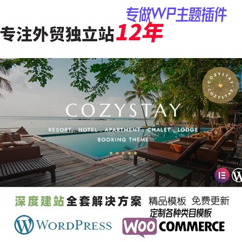 CozyStay - 旅行预约 WordPress 主题跨度假屋和公寓租赁网站模板